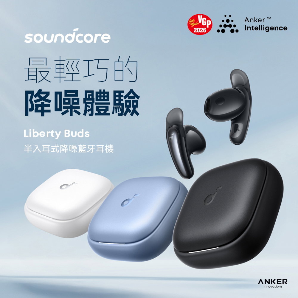 soundcore Liberty Buds 半入耳式降噪藍牙耳機